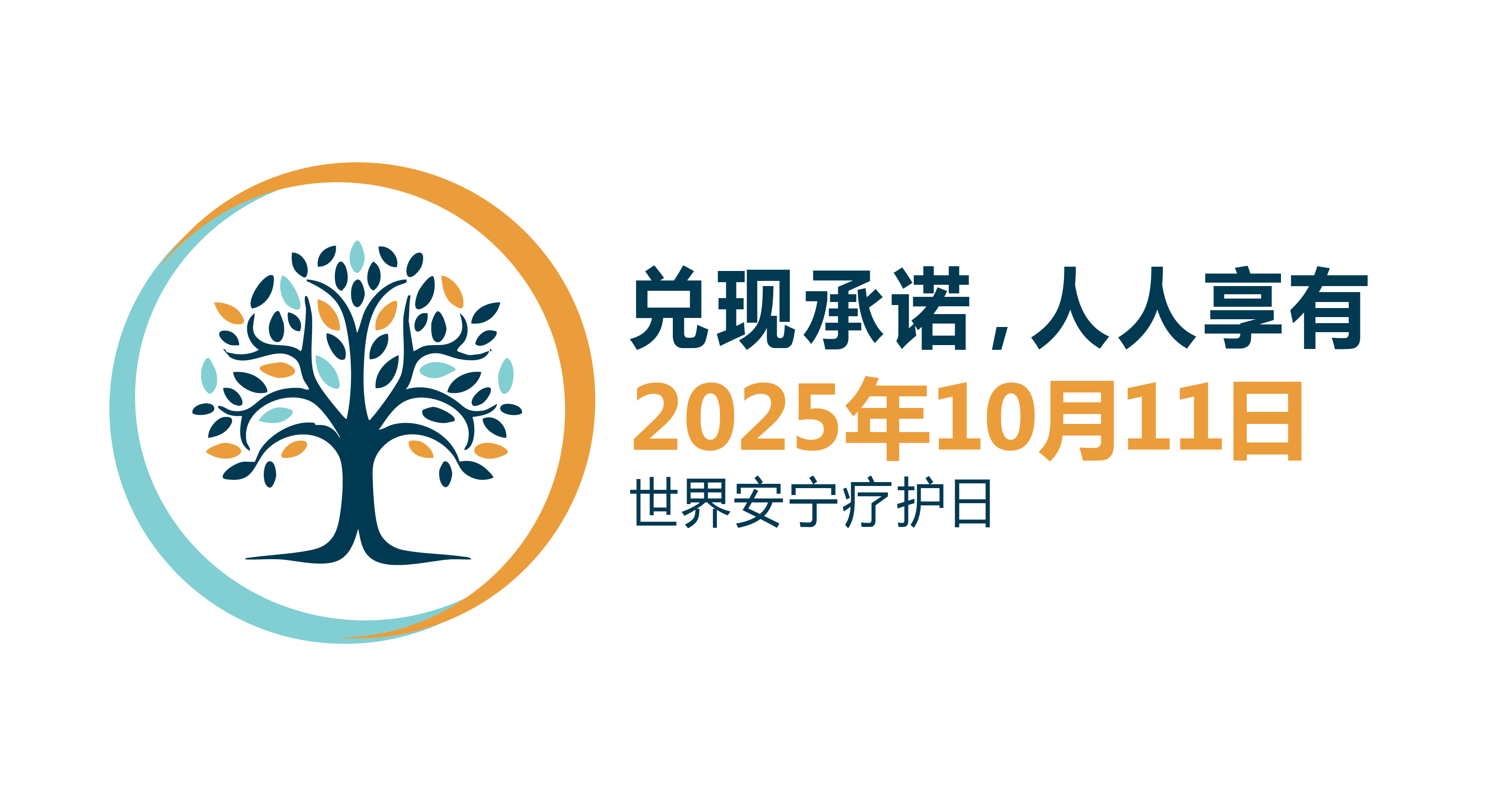 WHPCD LOGO_2025_FINAL_CHINESE.png