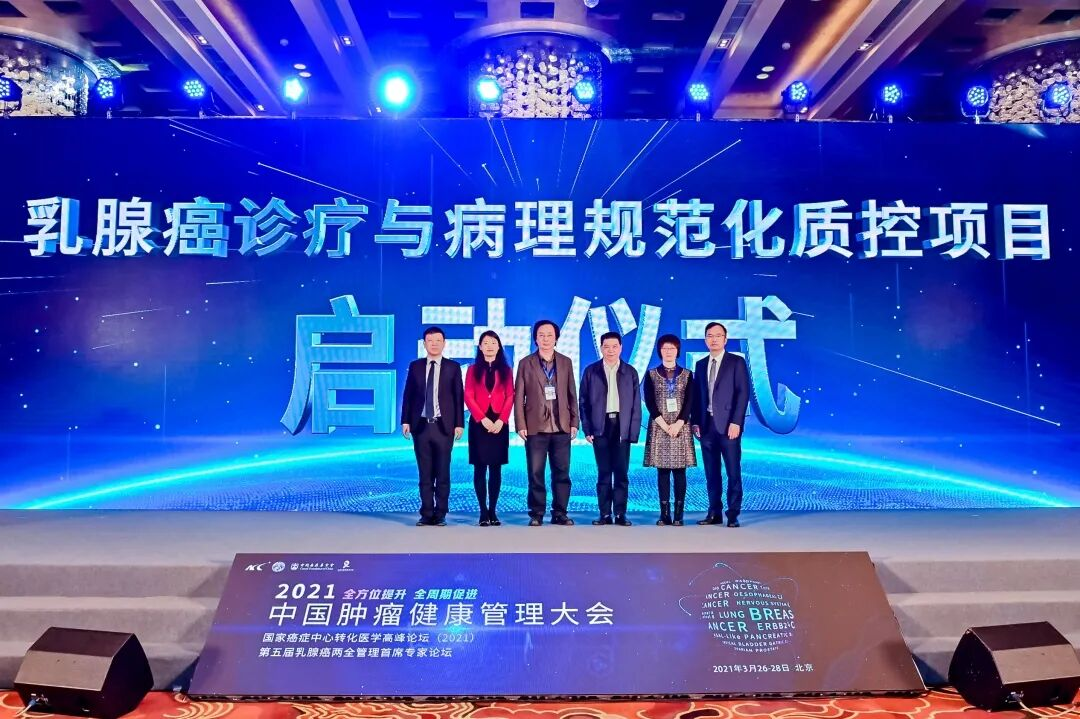 乳腺癌诊疗与病理规范化质控项目.png