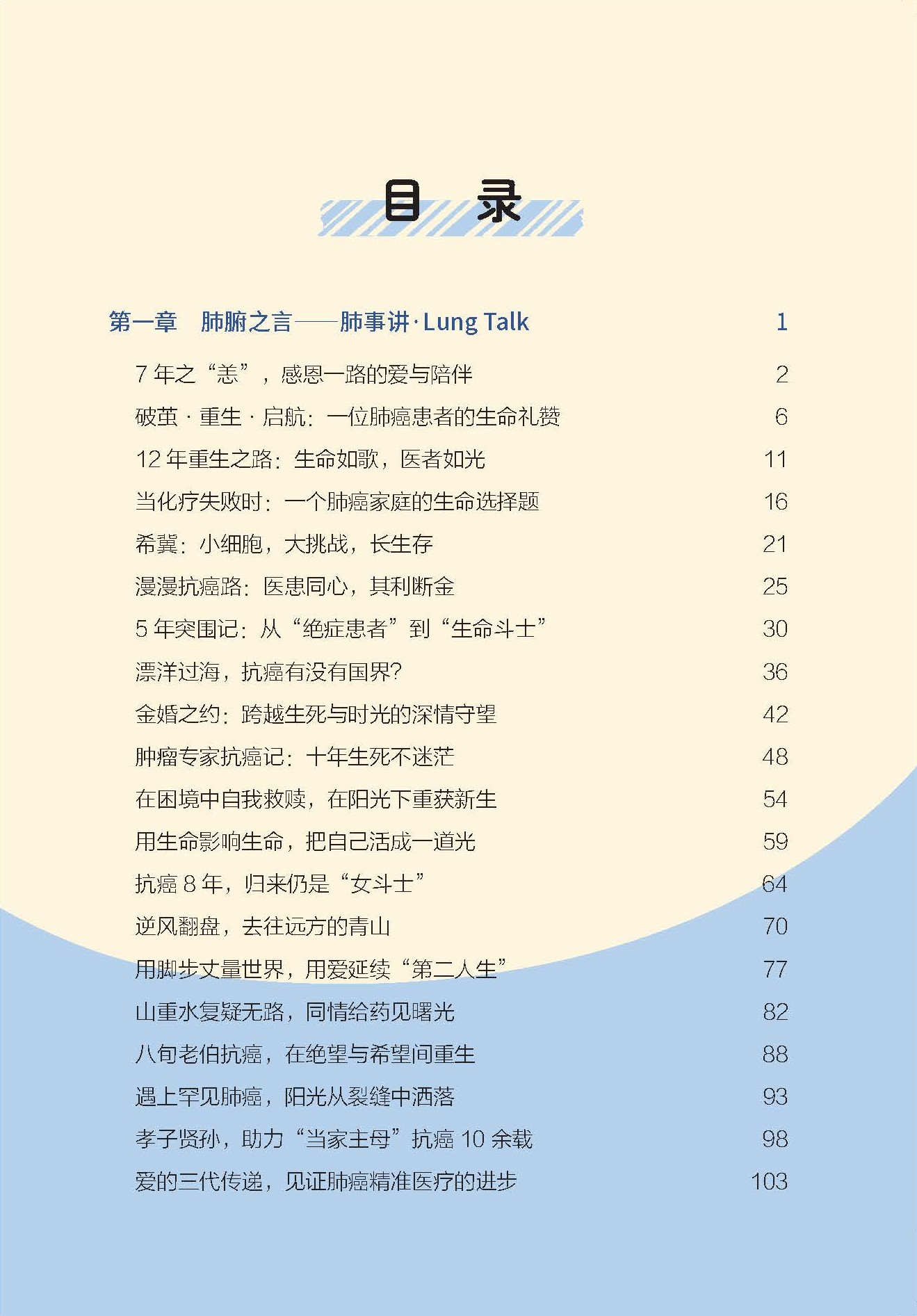 1762941776227275.jpg 肺癌患者的生命笔记-目录_页面_1-.jpg