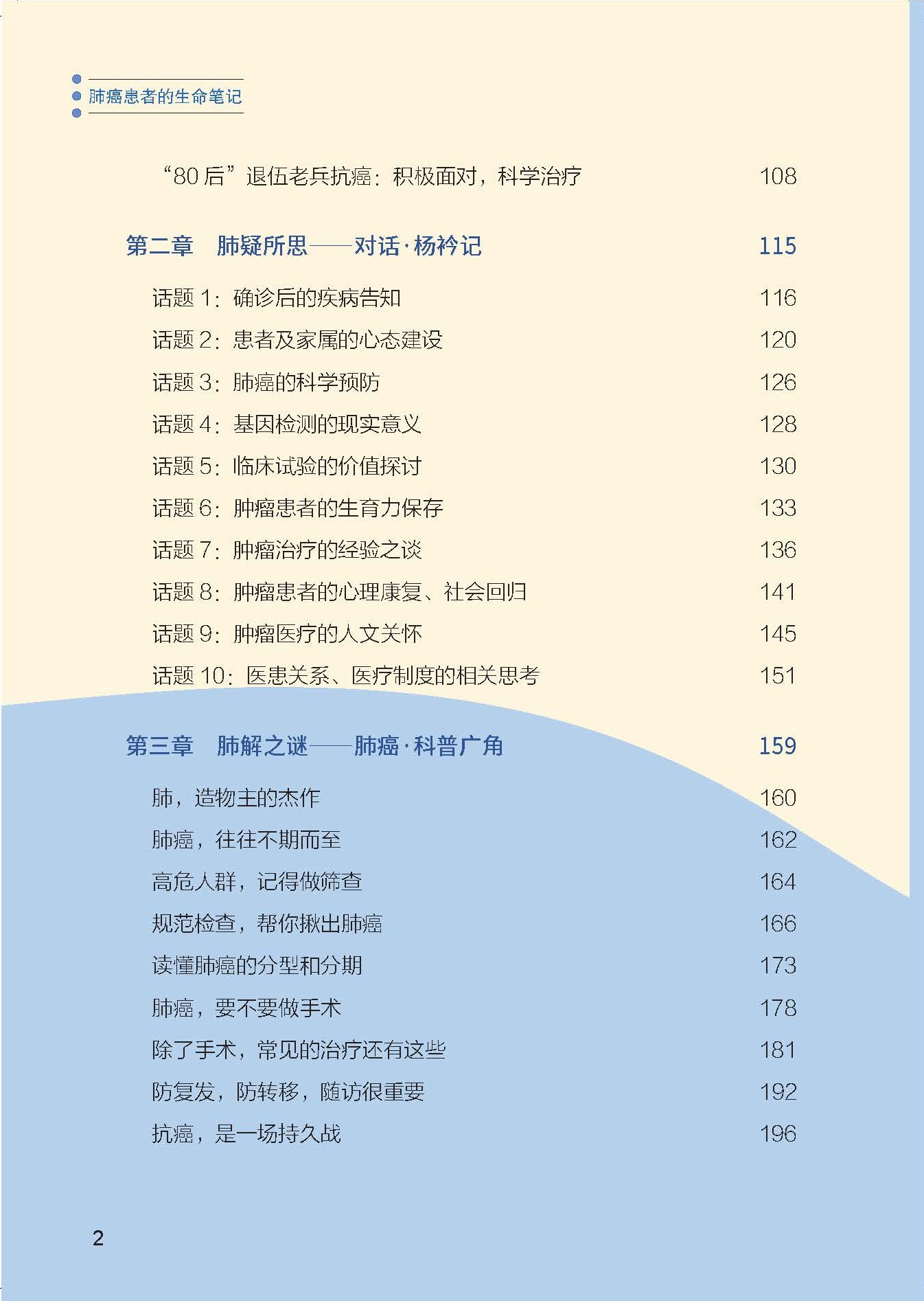 1762941776287284.jpg 肺癌患者的生命笔记-目录_页面_2-.jpg